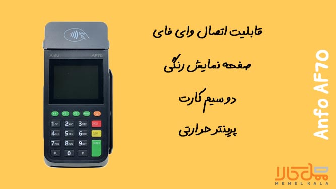کارتخوان سیار anfu 70